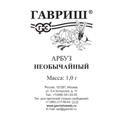 Арбуз Необычайный 1,0 г б/п "Гавриш"