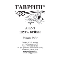 Арбуз Шуга Бейби 0,5 г б/п "Гавриш"