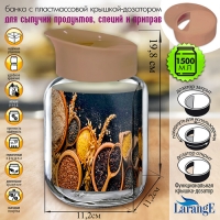 Банка для хранения стекл. 1,5 л с пласт. крышкой-дозатором цв. КАКАО арт. 01276-00001