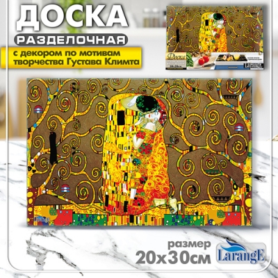 Доска разделочная малая LARANGE 20x30см "Густав Климт" (стекло закаленное 4мм) (КОР-20ШТ) 819-300