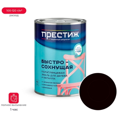 Эмаль быстросохнущая полуглянцевая Престиж акриловая для метала и дерева Шоколадная 0,9 кг