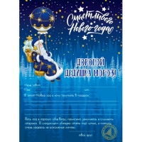 Новогодний набор Чудо: конверт из бумаги плотностью 80 гр/м2 и бланк письма Деду Морозу из бумаги пл Новогодний набор Чудо: конверт из бумаги плотностью 80 гр/м2 и бланк письма Деду Морозу из бумаги пл