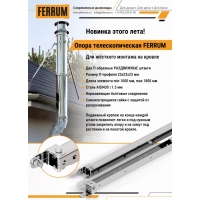 Опора телескопическая (430/1,5) L=1000-1800 Опора телескопическая (430/1,5) L=1000-1800