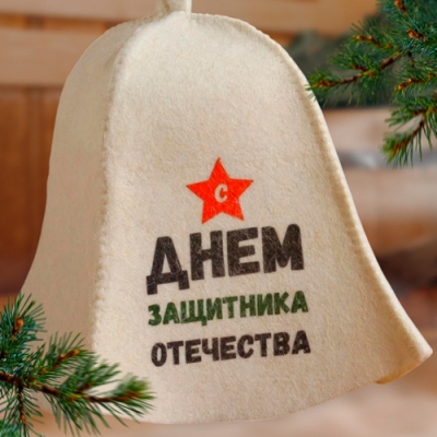 Шапка для бани с принтом "С днём защитника Отечества", белая 5312287