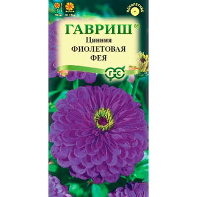 Цинния Фиолетовая фея 0,3 г "Гавриш"