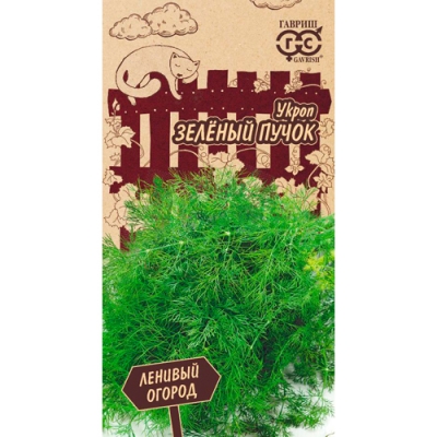 Укроп Зеленый пучок 2,0 г серия Ленивый огород "Гавриш"