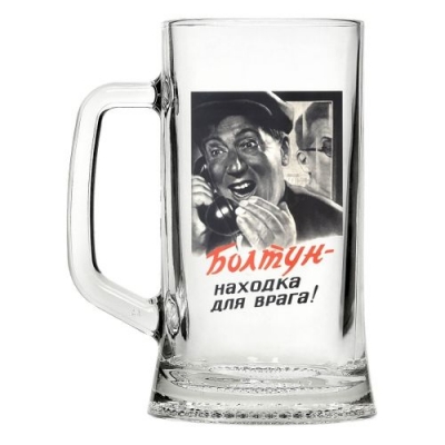 Кружка для пива 500мл. 1шт. арт.1008/1-Д (Плакаты СССР)