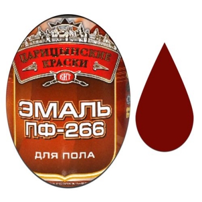 Эмаль ПФ-266 д/пола (Красно-коричневая 1.9 кг ЦАРИЦЫНСКИЕ КРАСКИ)