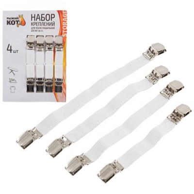 Набор креплений для чехла гладильной доски, 4 шт. IBE-04 арт.004925