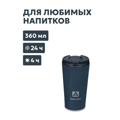 Термос питьевой вакуумный, бытовой, тм "Арктика", 360 мл, арт. 716-360B-DKGY, индиго