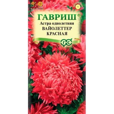 Астра Вайолеттер красная, однолетняя (пионовидная) 0,3 г "Гавриш"