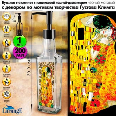Бутылка с пласт. помпой-диспенсером чёрный мат., для масла/соусов, 200 мл,"Густав Климт" 626-4985