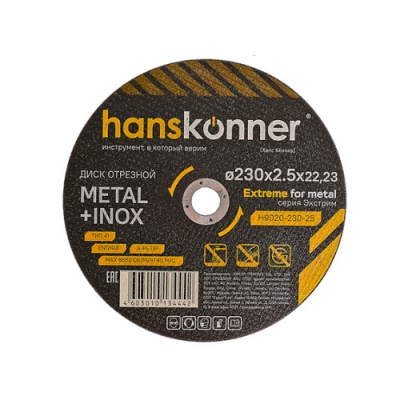 Диск отрезной по металлу Hanskonner 230х2,5х22,23 H9020-230-25 Диск отрезной по металлу Hanskonner 230х2,5х22,23 H9020-230-25
