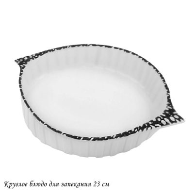Круглое блюдо для запекания 23см в под.уп.(х16)Фарфор арт.142-103