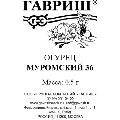 Огурец Муромский 36 0,5 г б/п "Гавриш"