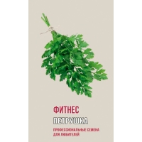 Петрушка ФИТНЕС 2,0г (ц/п 1175) Петрушка ФИТНЕС 2,0г (ц/п 1175)
