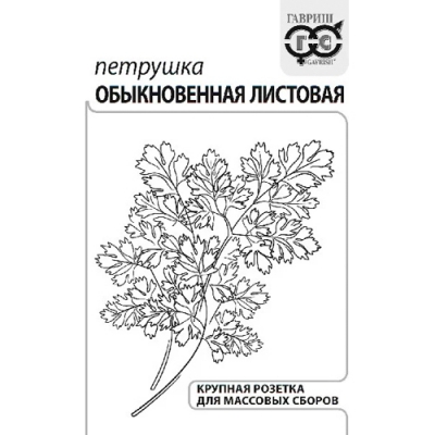Петрушка Обыкновенная листовая 2 г б/п с евроотв. "Гавриш"