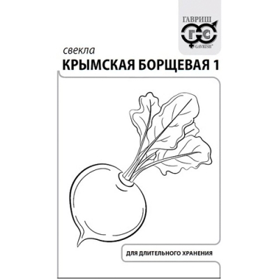 Свекла Крымская Борщевая 1 3 г б/п с евроотв. "Гавриш"