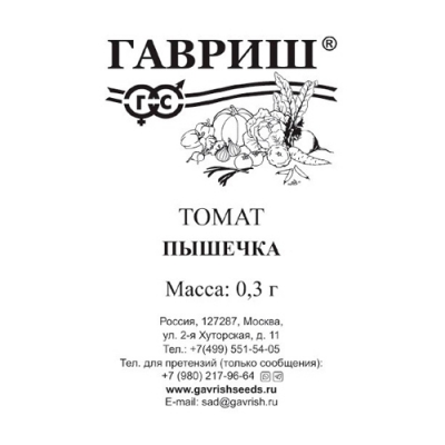 Томат Пышечка 0,3 г б/п Н24 "Гавриш"