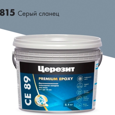 Затирка ЦЕРЕЗИТ CE 89/2.5 эпоксидная Серый сланец 815 (2.5кг) 3002728