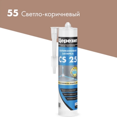 Затирка ЦЕРЕЗИТ СS 25/280 силиконовая для стыков №55 св.коричневый 3001256 Затирка ЦЕРЕЗИТ СS 25/280 силиконовая для стыков №55 св.коричневый 3001256
