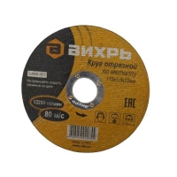 Круг отрезной по металлу 115х1,0х22 мм Вихрь 73/1/3/23 Круг отрезной по металлу 115х1,0х22 мм Вихрь 73/1/3/23