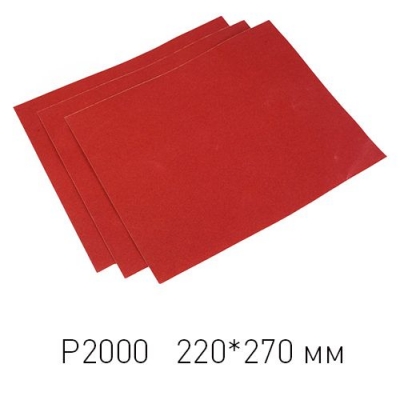 Шлифовальная шкурка на бумажной основе, Р2000, лист 220 х 270 мм, 10шт. (Hobbi) (уп.) 32-5-220