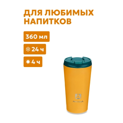 Термос питьевой вакуумный, бытовой, тм "Арктика", 360 мл, арт. 716-360B-ORGN, морошка