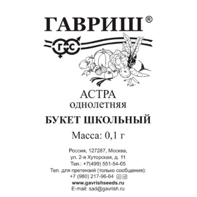 Астра Букет школьный, однолетняя (срезочная смесь) 0,1 г б/п "Гавриш"