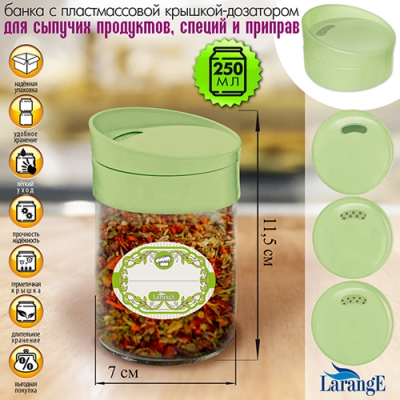 Банка 250мл цилиндр с пл. крышкой-дозатором поворотным цв. НЕЖНО-МЯТНЫЙ арт. 01373-10430