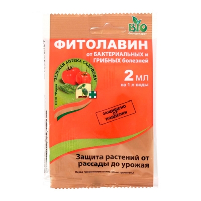Биопрепарат от бактериальных и грибных болезней растений ФИТОЛАВИН 2 мл арт.1093202 г.Екатеринбург