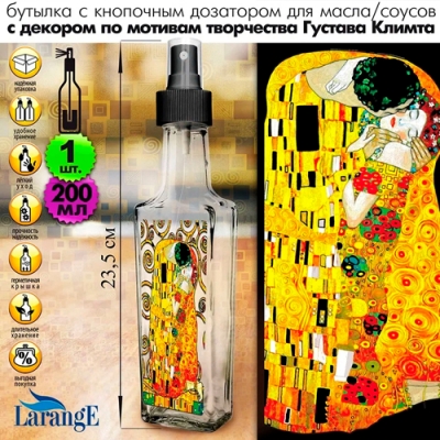 Бутылка с кнопочным чёрн. дозатором для масла/соусов, 200 мл, стекло 626+-57133