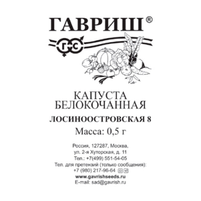 Капуста белокоч. Лосиноостровская 8 0,5 г (для квашения) б/п "Гавриш" Капуста белокоч. Лосиноостровская 8 0,5 г (для квашения) б/п "Гавриш"