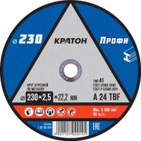 Круг отрезной по металлу Кратон "Профи" A 24 TBF 230х2,5х22,2 мм
