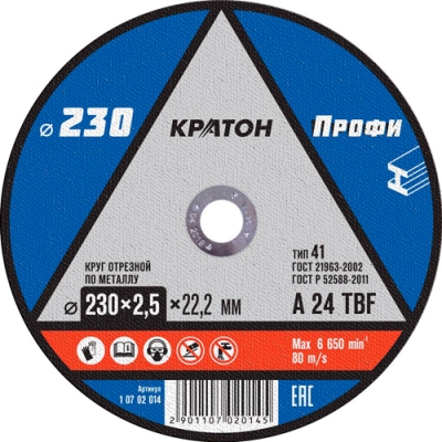 Круг отрезной по металлу Кратон "Профи" A 24 TBF 230х2,5х22,2 мм