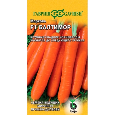 Морковь Балтимор F1 150 шт. (Голландия) "Гавриш"