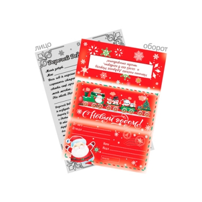 Письмо-раскраска Деду Морозу Чудо, 1 лист из бумаги с фиксирующей наклейкой / 21*29,7см арт.88400 То