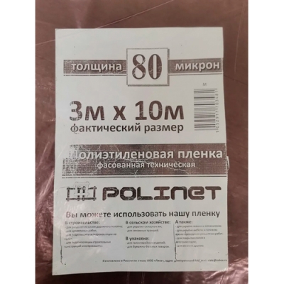 Пленка полиэтиленовая НАРЕЗКА Polinet техническая 80 мкм (3м х 10м)
