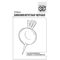 Редька Зимняя круглая чёрная 1 г б/п с евроотв. "Гавриш"