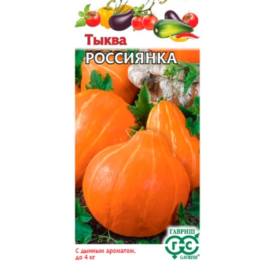 Тыква Россиянка 2,0 г "Гавриш"