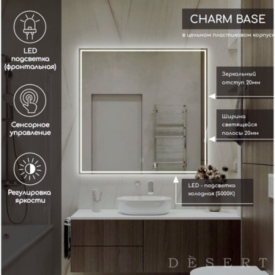 Зеркало Континент Charm Light Led 800 х 600 , со скрытой подсветкой