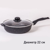 Сковорода 22см АП Гранит с несъемн. ручкой и стекл. крышкой арт,С22701