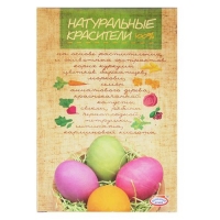 Красители пищевые натуральные hk17394 (15144)
