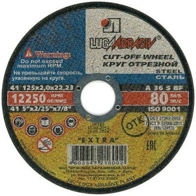 Круг отр. 125 х 2 х 22.2 (металл)