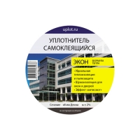Уплотнитель "ЭКОН" 5х8 самоклеящийся (19 м)