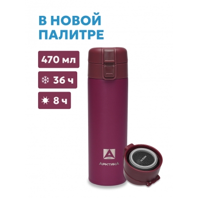 Термос питьевой вакуумный, бытовой, тм "Арктика", 470 мл, с ситечком, арт. 703-470C-BERRT текстурный