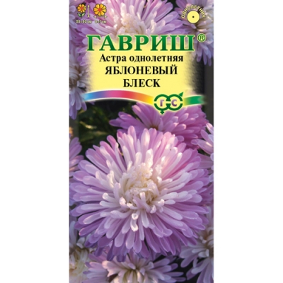 Астра Яблоневый блеск, однолетняя (воронежская), 0,3 г DH "Гавриш"