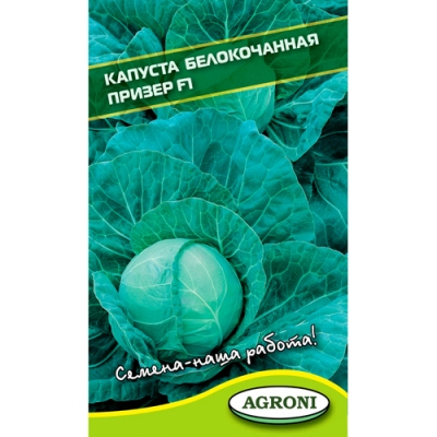 Капуста б/к Призер F1 (0,1г) (ц/п 4261)