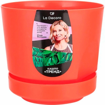 Кашпо Тренд ВМС 0,8л цвет Апероль арт. КШ-4547