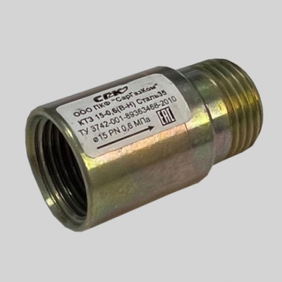 Клапан термозапорный КТЗ-001-15-00 (вн/нар) (СарГазКом)